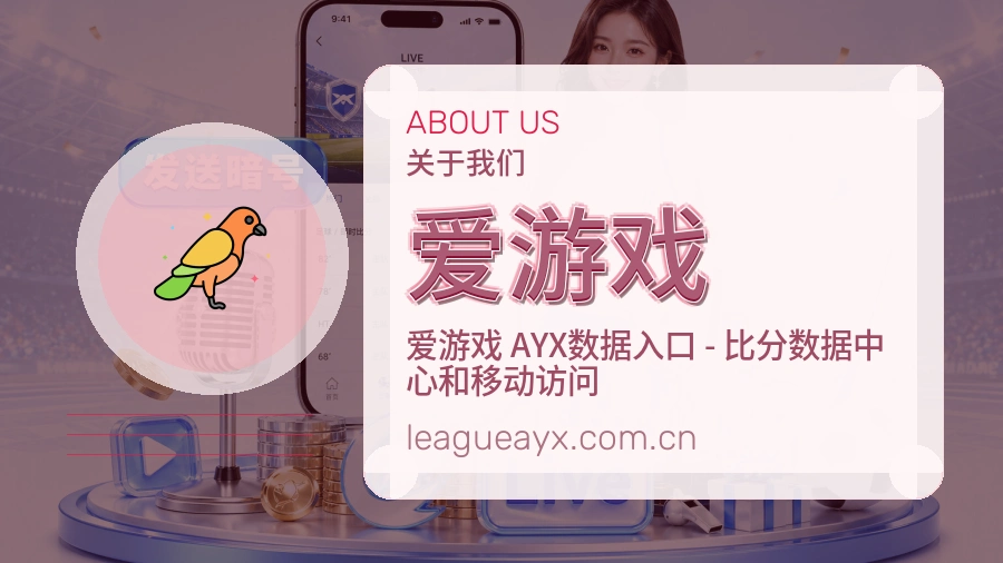 爱游戏赛事与资讯服务